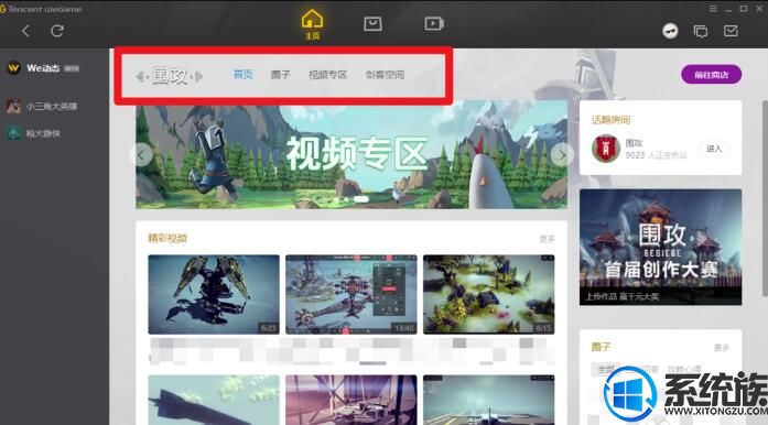 win7系统怎么进入wegame游戏社区|win7进去wegame游戏社区的方法