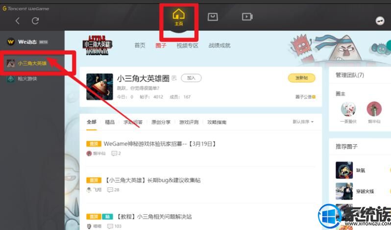 win7系统怎么进入wegame游戏社区|win7进去wegame游戏社区的方法