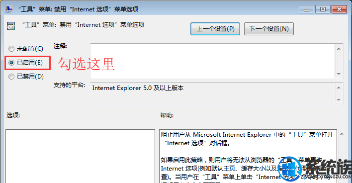 win7本地组策略禁用iE浏览器internet选项的设置方法