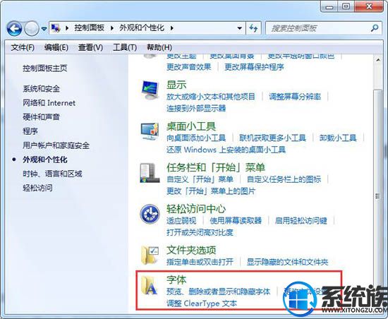 win7系统字体库如何查看|查看win7系统字体库的操作步骤
