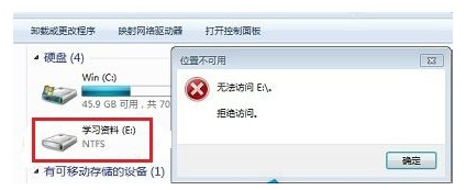win7系统磁盘出现提示“位置不可用 拒绝访问”的解决方法