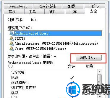 win7系统磁盘出现提示“位置不可用 拒绝访问”的解决方法