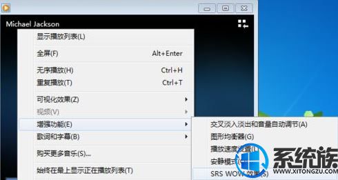 在win7电脑怎么开启sRs音效|教你win7电脑开启sRs音效的详细步骤