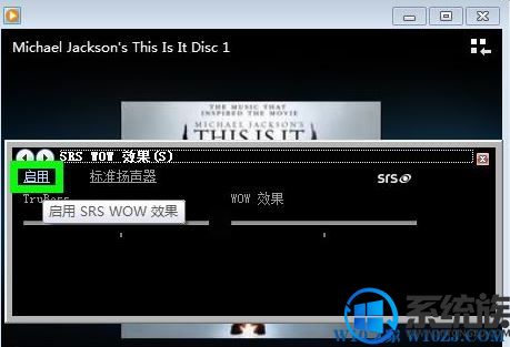 在win7电脑怎么开启sRs音效|教你win7电脑开启sRs音效的详细步骤