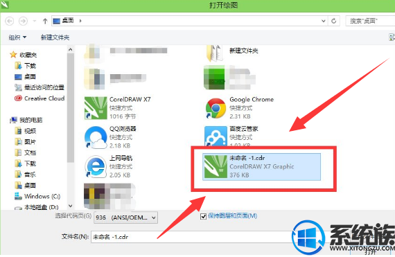 图文教你在win7上用什么工具来打开CdR文件
