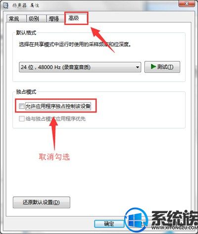 想实现win7上同时输出两个声音的效果吗?那来学习一下设置方法吧