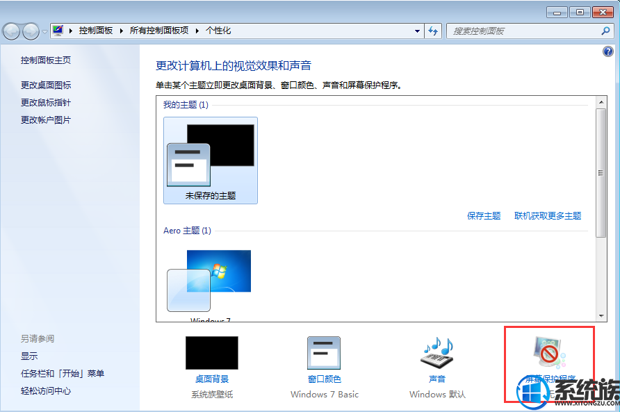 如何设置win7系统的屏幕保护程序呢?|win7系统的屏幕保护程序的设置方法