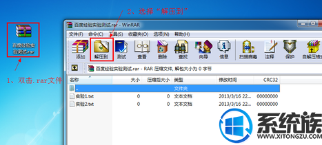 .rar格式文件怎么打开|在win7系统上打开.rar文件的方法