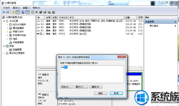在win7使用U盘传输数据时提示“io设备错误”的解决方法