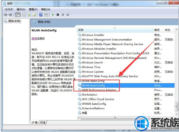win7系统提示:“区域中找不到无线网络”要怎么办呢?