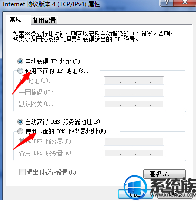 如何设置win7的dns和ip地址呢?