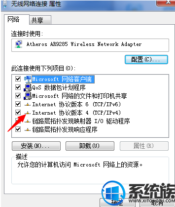 如何设置win7的dns和ip地址呢?
