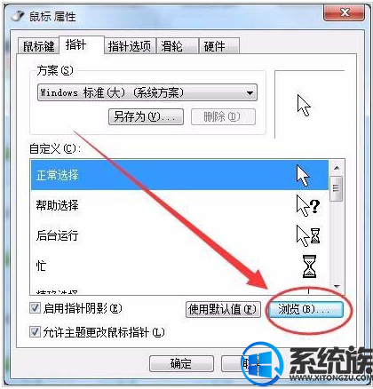如何修改win7系统鼠标的大小及形状呢?|win7系统鼠标大小及形状的修改方法