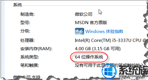 如何判断win7是32位系统还是64位系统呢?
