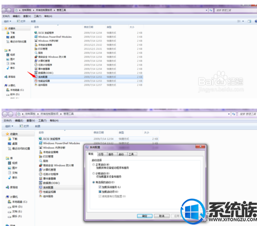 如何设置win7系统的开机启动程序呢?