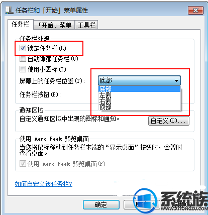 win7系统任务栏怎么调整到屏幕下方呢?