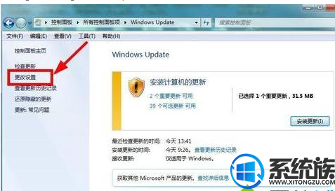 如何关闭win7检查更新