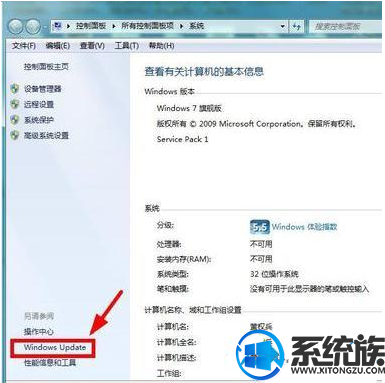如何关闭win7检查更新