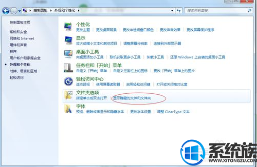 如何在win7中打开隐藏文件夹