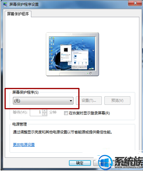 win7如何解除系统屏幕保护|win7不使用系统屏幕保护教程