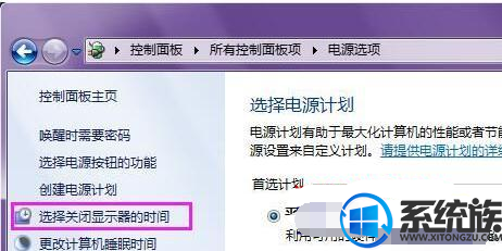 win7如何让电脑不进入休眠状态|win7设置不熄屏的方法