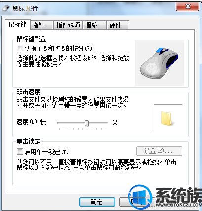 win7如何打开鼠标设置方法