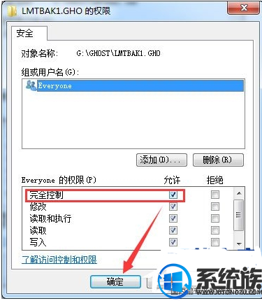 win7安装软件需要权限怎么办|win7安装软件需要权限的解决方法