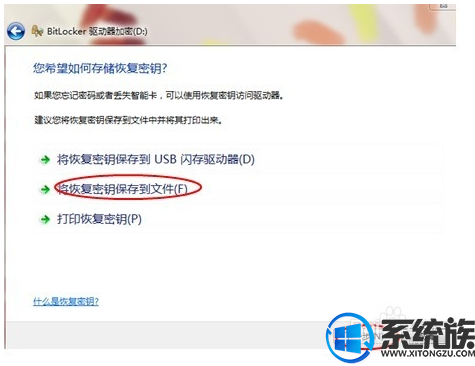 win7优盘怎么加密码防止别人查看里面的文件